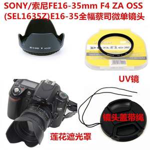 适用索尼FE16-35mmF4 ZA OSS全幅蔡司微单镜头遮光罩+镜头盖+UV镜