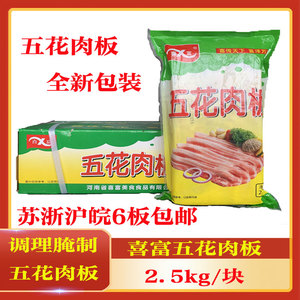 喜富五花肉板 猪肉板自助火锅烤肉店涮涮锅食材5江浙沪皖6块包邮