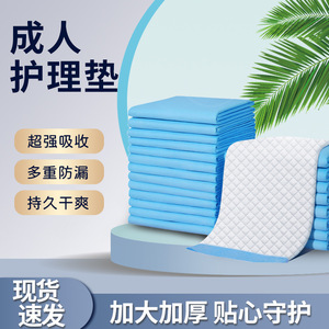成人护理垫通用宠物尿垫老年人隔尿垫床垫一次卫生用品通用隔尿垫