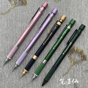 施德楼 Staedtler925自动铅笔 限定 0.5mm文具黑金 粉色紫色 绿银