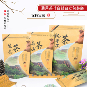 茶叶袋牛皮纸袋高山茶生态茶纯手工茶一斤装半斤装自立密封包装袋