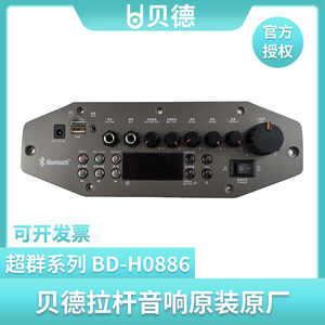 贝德音响音箱户外BD-H0886 BD-H1286 BD-H1586主板充电器电池电瓶