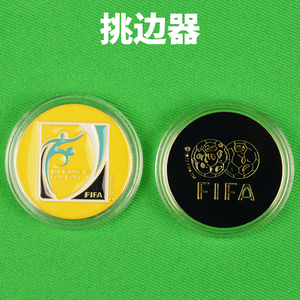 足球裁判装备 挑边器 足球比赛挑边器 FIFA 足球挑边币 单个