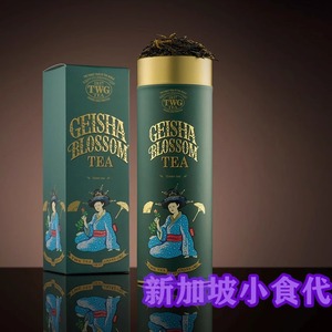 TWG-SG新加坡茶叶茶桶艺妓桃花绿茶Geisha tea 100g