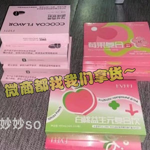 小红书EVFFI莓果复合压片糖果以芙CCOCOAFLAVOR可可风味固体饮料