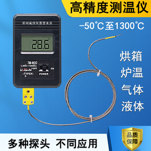 高精度数字温度计高温工业用测量炉温热电偶波峰焊测试仪烤箱测温