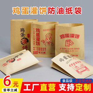 鸡蛋灌饼纸袋子防油食品包装袋定做一次性小吃牛皮打包纸袋商用