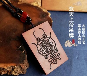 00佛尘轩淘宝真武大帝吊坠木雕神像画像木质檀木桃木玄天上帝玄武