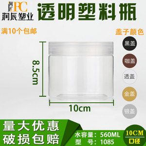 1085密封分装盒食品级蜂蜜瓶透明塑料瓶作料收纳罐腌菜咸菜包装瓶