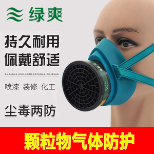 保为康防毒面具绿爽l990防烟面罩喷漆专用化工甲醛防粉尘工业煤矿