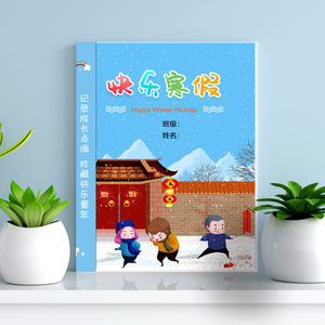 寒假生活记录册