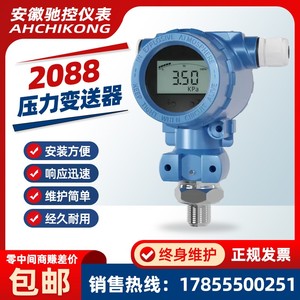 2088压力变送器防爆扩散硅压力传感器真空液压水压油压气压榔头型