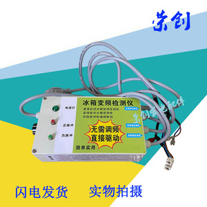 变频压缩机空调检测仪