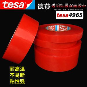 德莎tesa4965强力红膜透明双面胶带无痕透明防水耐高温电子汽车用