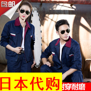 日本购夏长袖工作服套装男女薄款透气劳动布修车农民工干活穿的衣