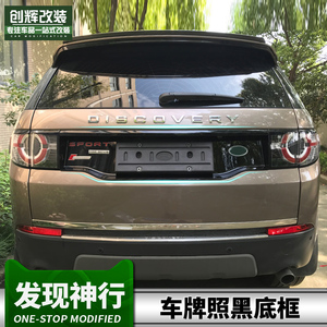 适用路虎发现神行改装车牌照黑底框svr大包围套件后备箱装饰贴