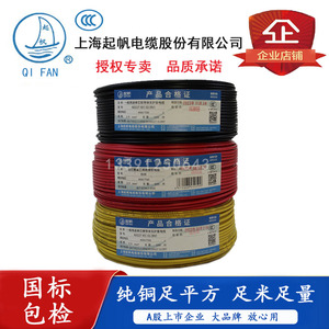 上海起帆电缆单芯硬铜电线BV BVR RV 1.5 2.5 4 6 平方多股软线国