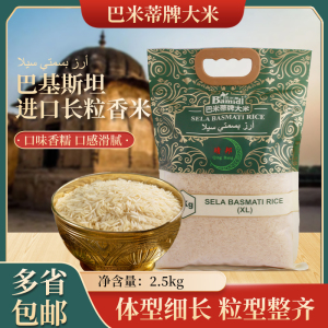 巴斯马蒂巴基斯坦泰国香米进口长粒米印度手抓饭专用大米basmati