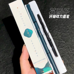 花西子眉笔防水持久不脱色极细替换芯螺黛生花正品