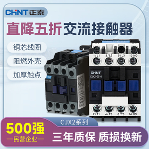 正泰NXC交流接触器220V单相CJX2-1210 1810 3210 6511 95三相380V