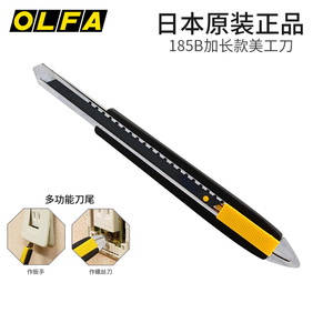 原装日本OLFA爱利华185B美工刀加长版墙纸刀壁纸刀0.2刀片刀架9mm