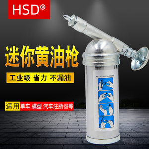 台湾HSD迷你小型手按式手动黄油枪汽车注脂器便携式HS-80CC注油泵