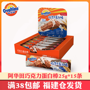 阿华田可味巧克力蛋白棒25g*15条代餐饼干能量燕麦酥谷物饱腹零食