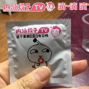 内涵段子套套湿巾旅游饭店现货100片装成人个性创意湿巾便携小包