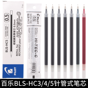 日本PILOT百乐笔笔芯BLS-HC3/4/5针管中性笔hitec笔芯0.3/0.4/0.5mm替换BLLH-20C3/4/5财务钢珠笔办公用