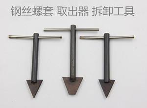 不锈钢钢丝螺套拆卸工具牙套取套器取出螺套工具卸套器