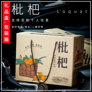 5斤10斤装枇杷礼盒包装箱白玉枇杷礼品箱包装盒米易云霄枇杷纸箱