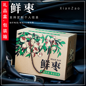 5斤10斤装鲜枣包装盒冬枣礼盒包装箱枣子送礼纸箱红枣礼品盒箱子