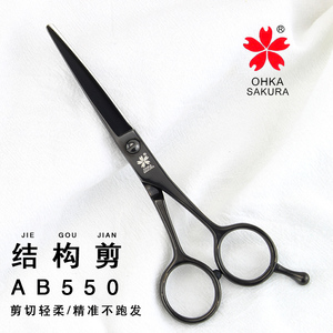 日本进口OHKASAKURA樱花剪刀5.5寸结构小黑剪A字理发平剪锯齿点剪