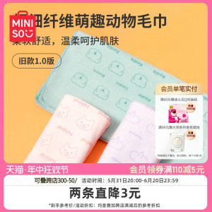 MINISO/名创优品超细纤维萌趣动物毛巾家用吸水毛巾洗澡洗脸面巾