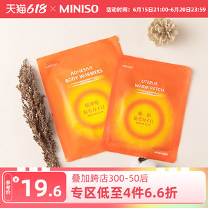 miniso名创优品暖贴脚冬季暖宝宝贴自发热腰腹部保暖发热贴24片