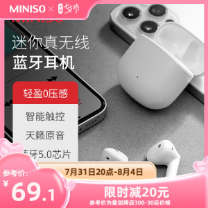 miniso名创优品迷你真无线蓝牙耳机入耳式耳机小巧便携蓝牙5.