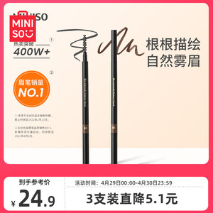 MINISO名创优品超细头极细眉笔女细头初学者防水防汗持久不易脱色