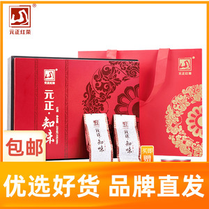 正山茶业元正知味正山小种武夷山桐木红茶礼盒装茶叶袋泡送礼250g