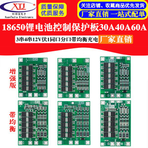 3串/4串 40A 60A锂离子电池充电器保护板均衡/增强版可启动电钻