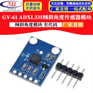 GY-61 ADXL335模块 角度传感器模块 倾斜角度模块 有代码
