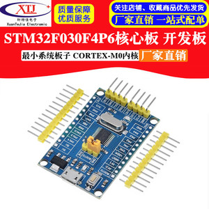 STM32F030F4P6核心板 开发板 小系统板子 CORTEX-M0内核