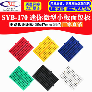SYB-170 迷你微型小板面包板实验板  电路板洞洞板 35x47mm