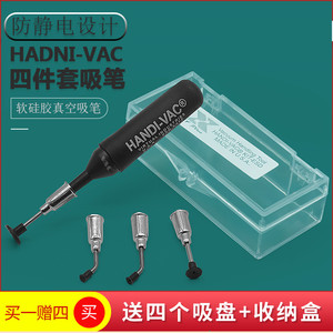HANDI-VAC真空吸笔贴片IC 吸盘BGA芯片起拔器吸料笔焊接工具