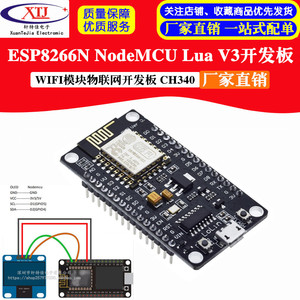 ESP8266串口wifi模块 NodeMCU Lua V3物联网开发板 CH340