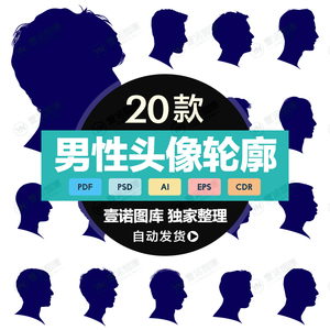 各类男人男性帅哥人物侧脸部立体轮廓剪影ai矢量图cdr设计素材