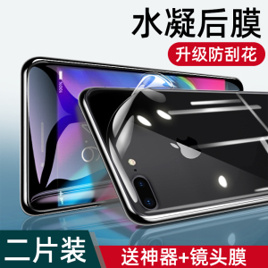 iPhone8plus后膜苹果7背膜plus全包边磨砂后背贴膜八8p手机后盖贴纸七7p钢化i7软膜i8前后ip8保护puls覆盖ip7