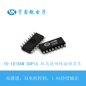 YX-1818AM直流电机马达驱动IC芯片SOP16双通道正反转1.8A代替1616