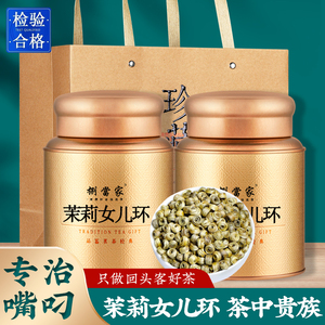 女儿环茉莉花茶金玉环2024年新茶广西横县浓香型特级250g罐装