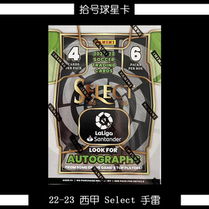 22-23 panini 帕尼尼 足球 球星卡 西甲 select 手雷盒_阿里巴巴找货
