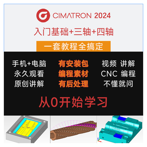 思美创CimatronE11-2024数控编程视频基础教程三四轴模具产品编程